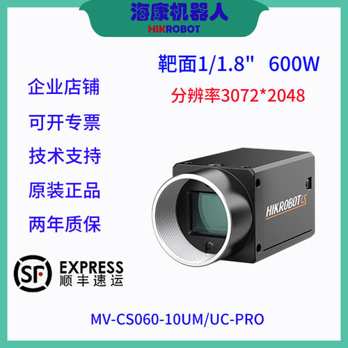 海康威视工业面阵相机600W像素MV-CS060-10UM/UC-PRO 1/1.8”CMOS