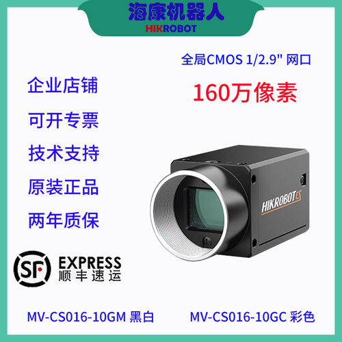 海康威视工业相机 160万 千兆网口 MV-CS016-10GMGC 1/2.9’CMOS