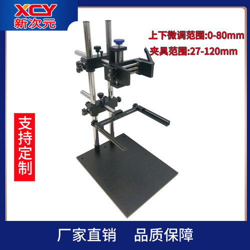新次元双主杆实验架工业相机支架光源测试架CCD测试台XCY-DWT-V2