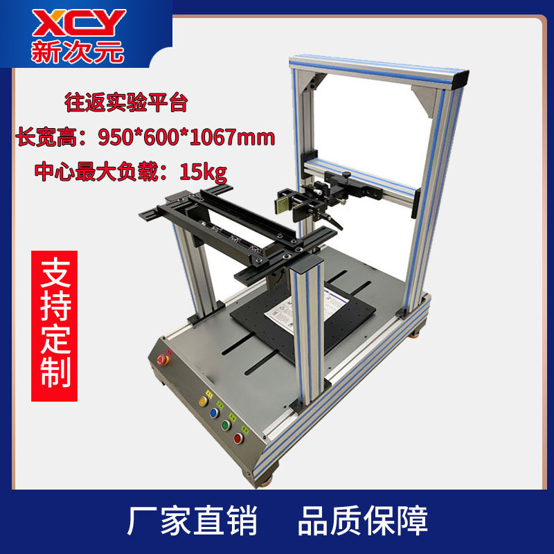 机器视觉实验架 CCD光源打光测试 线扫相机运动平台XCY-NRT430-V1