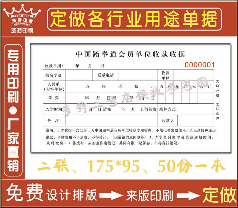 定做跆拳道收款收据印刷学校中心专用收费单杂项收费单据无碳复写