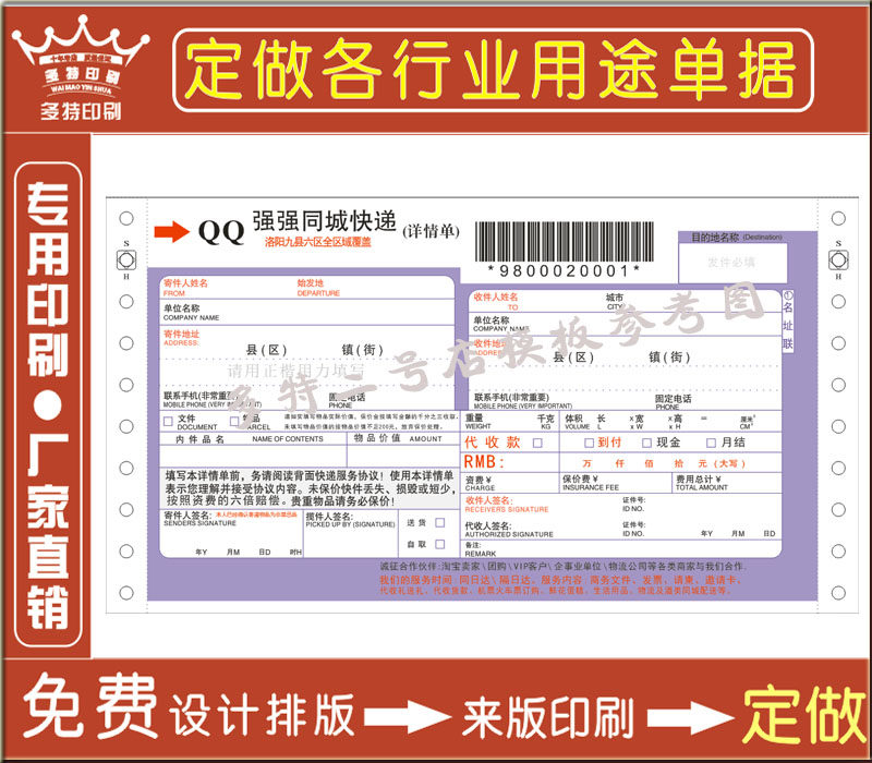 专业定做印刷快递单运单物流单条码单背胶单同城快递运单印刷面单
