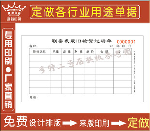 采購(gòu)單 混凝土送貨單印刷 出貨單定做 銷貨清單 地過(guò)磅單 復(fù)寫紙