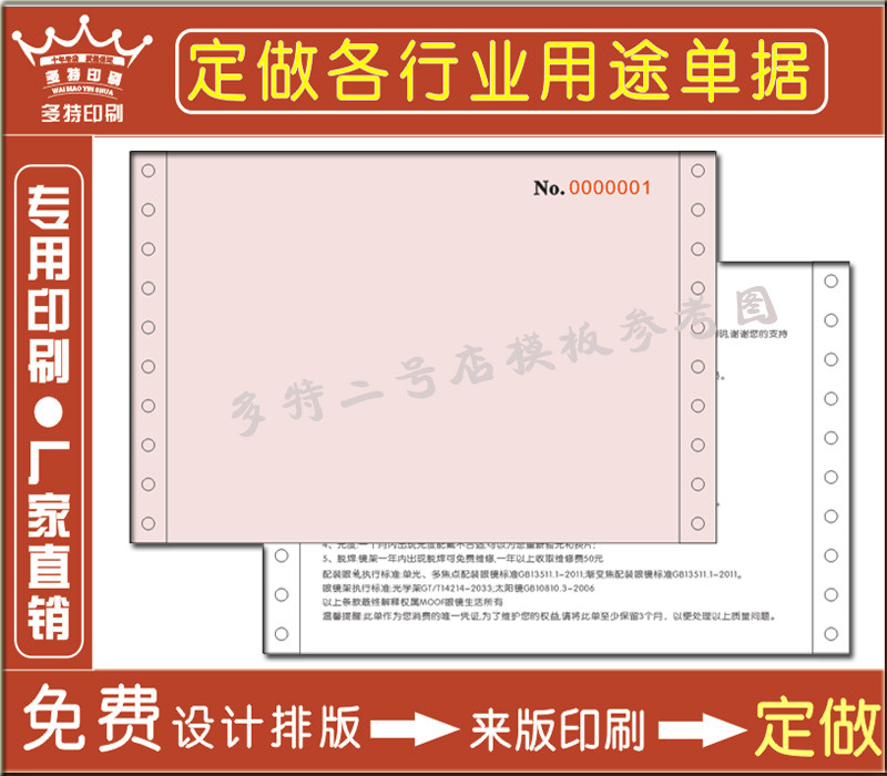 定做机打带孔配镜单检验单眼镜店验光处方单据二联三联收据印刷单