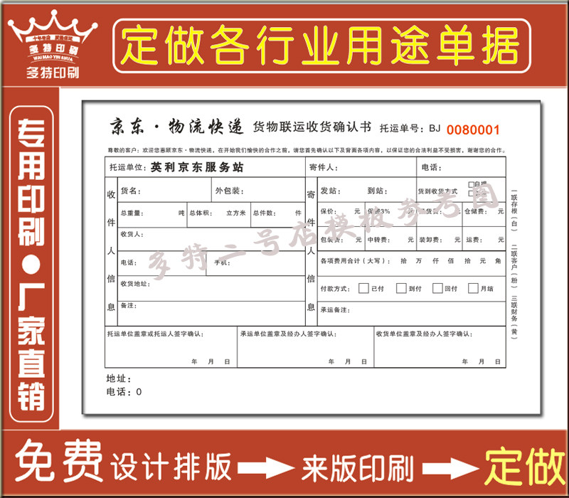 物流快递单货物运输协议合同收据定做提货单签收联单发货收据印刷