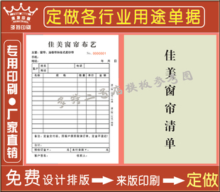 專業(yè)定做窗簾墻紙油漆防盜門訂貨單銷售清單收據(jù)票據(jù)二聯(lián)三聯(lián)印刷
