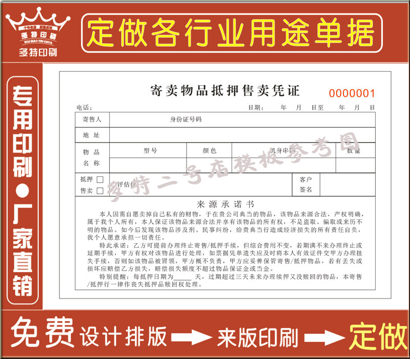 当铺行业二三联定做收款收据定制寄卖物品票据凭证典当行专用单据