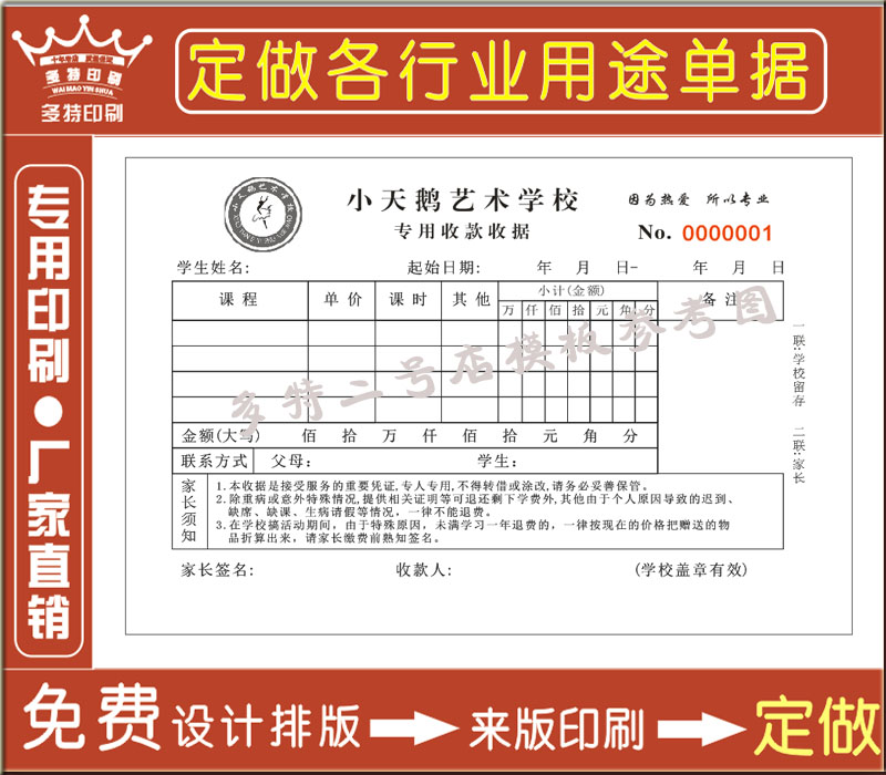 培训学校专用收款收据舞蹈跆拳收费单缴纳凭证 二三联报名表印刷