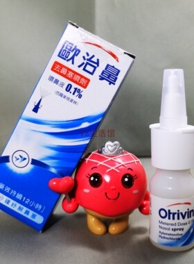 清货售完不补 欧治鼻 OTRIVIN 台湾版欧太林 10ml 包邮除偏