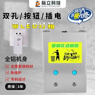 电子点烟器监狱工厂220v固定式室内电弧点烟壁挂插电吸烟区点烟器