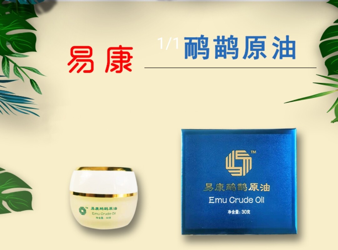 修复天然鸸鹋原油易康修复