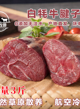 牦牛腱子石门牧原低脂高原散养