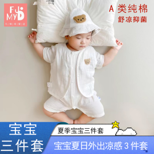 夏季新款新生婴幼儿男女宝宝纱布小熊吊带连体衣开衫外套三件套外