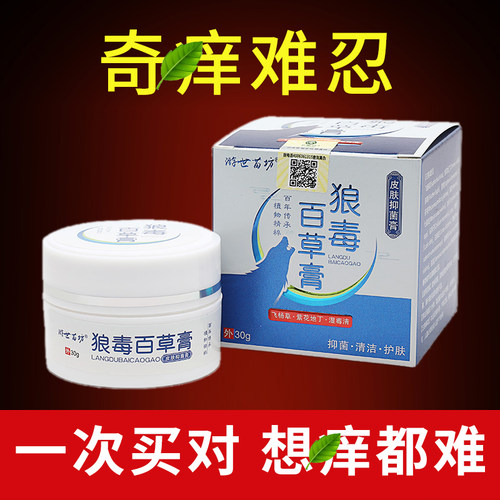 狼毒百草膏皮肤干燥干痒全身痒外用紫花地丁小乳膏湿毒清软膏正品