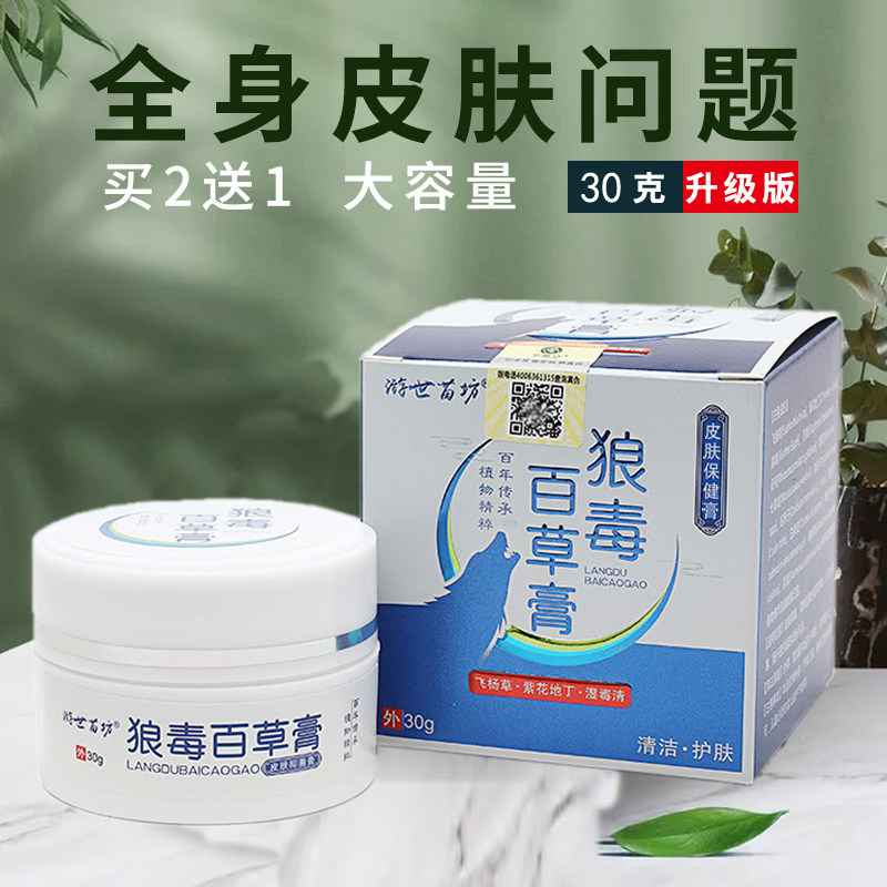 皮肤干燥干痒湿痒乳膏全身痒肛门外用狼毒百草膏紫花地丁云南本草