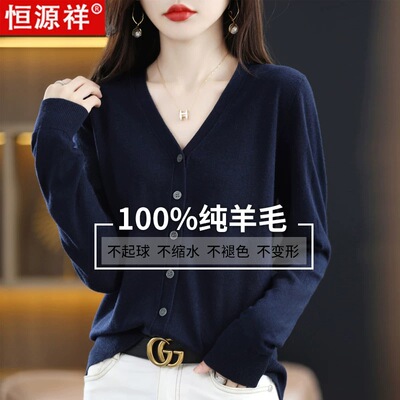 恒源祥100%纯羊毛衫女春秋新款薄款V领宽松显瘦针织开衫毛衣外套
