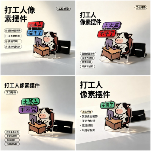 创意打工人亚克力桌面翻牌立牌
