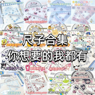可爱卡通尺子套装合集高颜值学生亚克力直尺量角器全套三角尺圆尺