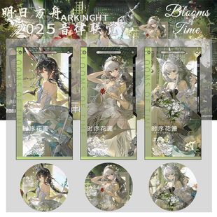 明日方舟2025音律联觉时序花圃系列吧唧通行证亚克力挂件代餐谷物