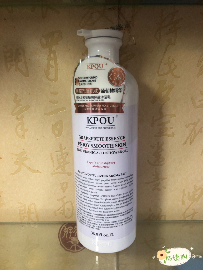 KPQU葡萄柚精华水嫩弹滑滋润保湿沐浴露1000ml特惠包邮