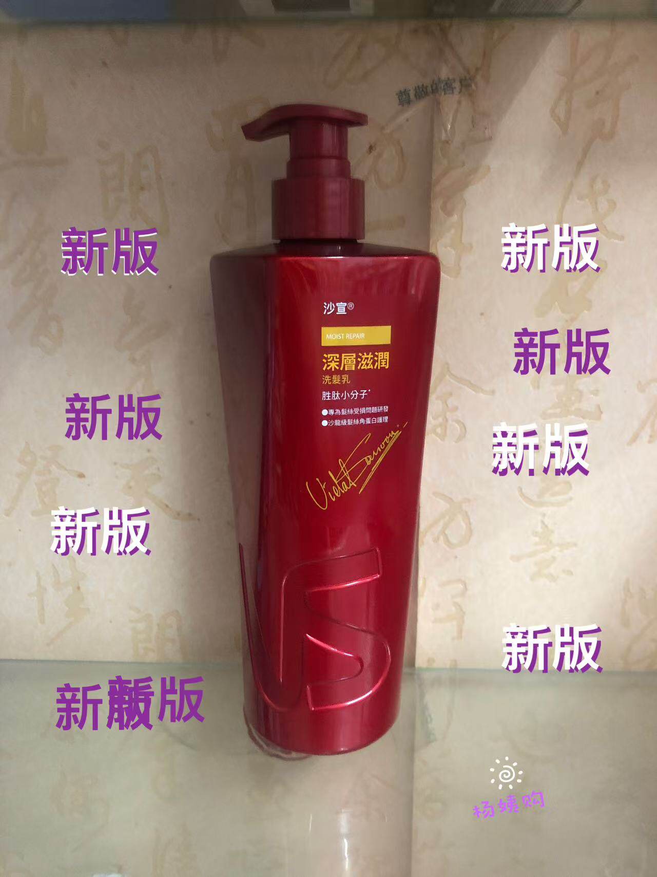 香港购港货港版沙宣洗发水深层滋润洗发乳750ml特惠包邮