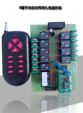 源头工厂店 1管2管3管6管8管9管礼炮控制器 13287+14170