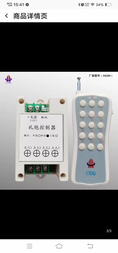 智能两管礼炮控制器  16270