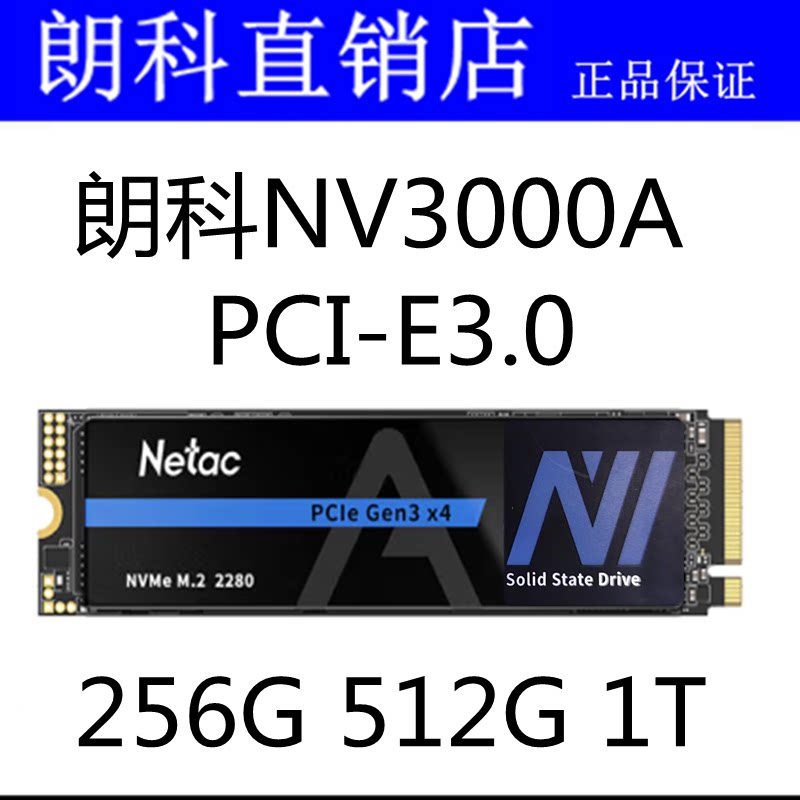 Netac /朗科SSD绝影 NV3000A512G 1TB大容量M.2 2280 NVMe PCIe - 实物图