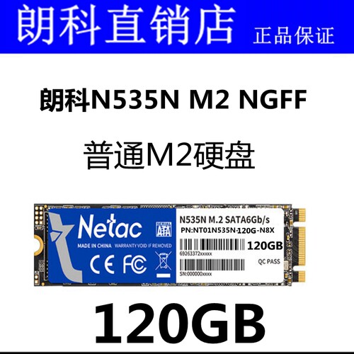 朗科ngff接口笔记本硬盘
