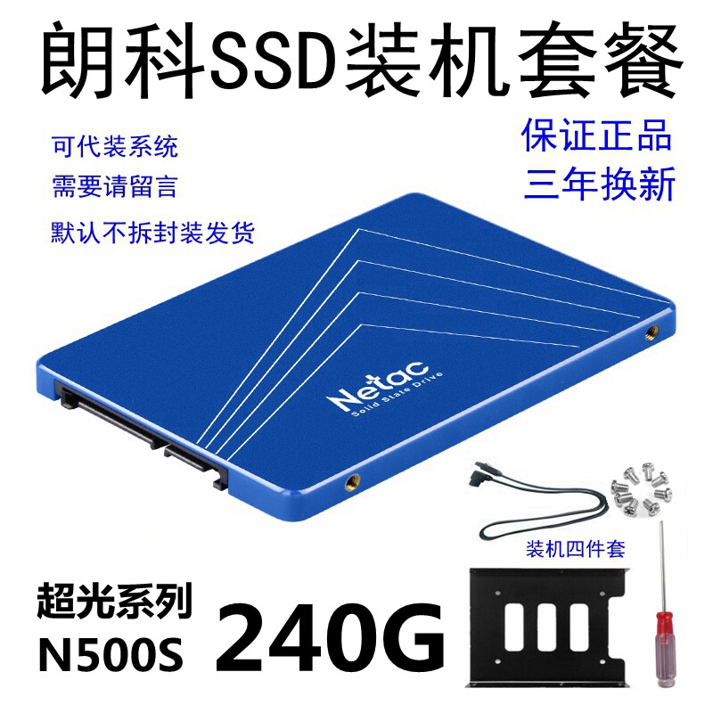 NETAC/朗科全新N500S固态硬盘2.5寸SSD硬盘60G120G240G480G包邮