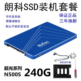 包邮 NETAC 朗科全新N500S固态硬盘2.5寸SSD硬盘60G120G240G480G