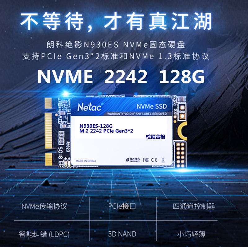 Netac/朗科930ES固态硬盘SSD M.2 2242 NVME协议128G 256G 512G
