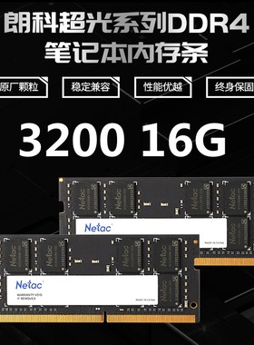 朗科3200笔记本内存高速