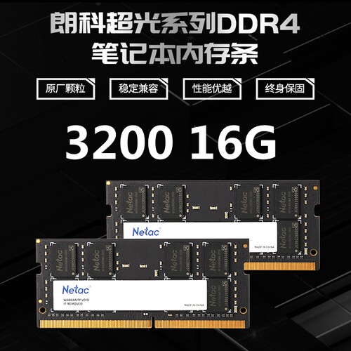 朗科3200笔记本内存高速