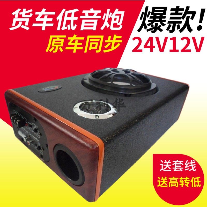 12V车载蓝牙低音炮有源汽车音响货车改装重低音大功率24伏8寸超薄