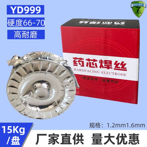 YD212/256/998/999/707/172/287/688/ZD310 高合金耐磨药芯焊焊丝