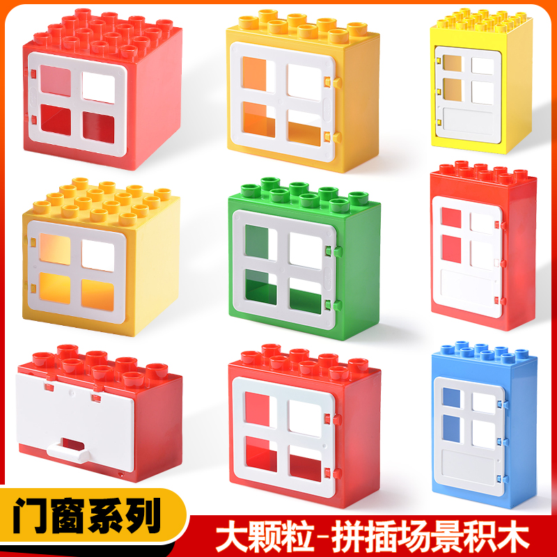 楼房门儿童益智拼装玩具