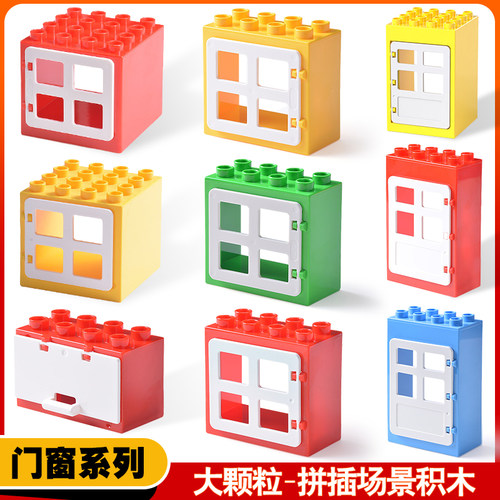 楼房门儿童益智拼装玩具