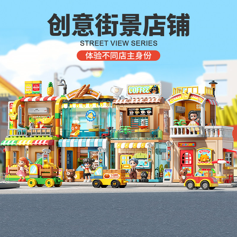 费乐大颗粒积木商店铺街景咖啡店面包店西餐厅炸鸡店场景拼装玩具