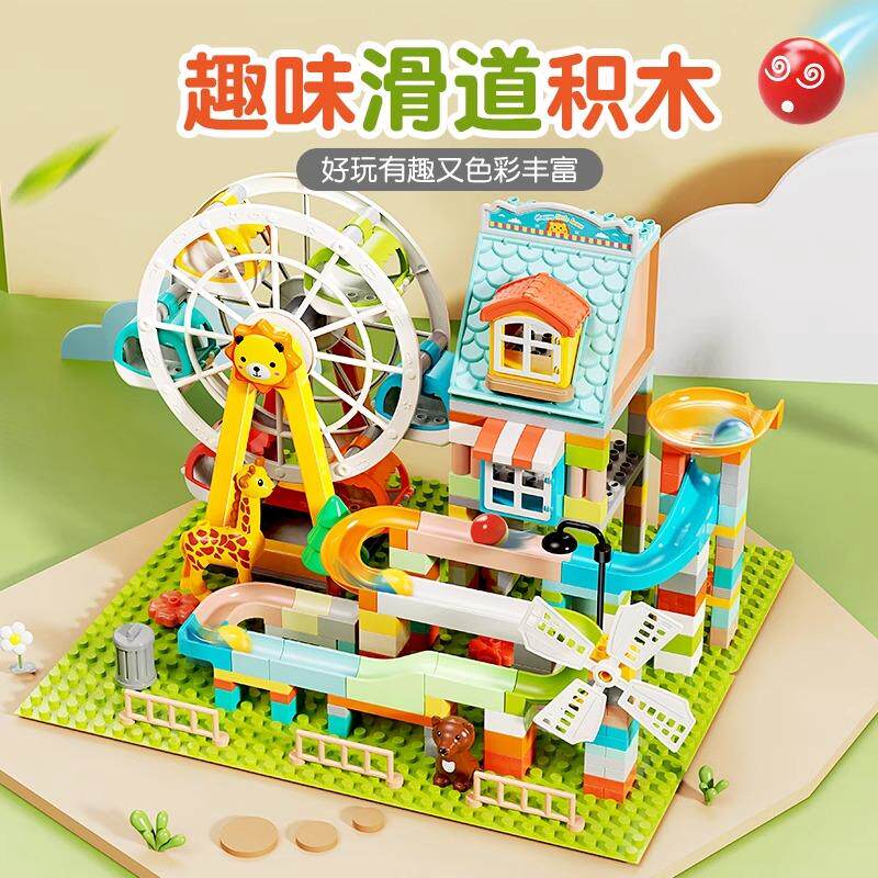 费乐大颗粒积木摩天轮风车城堡滑道滚珠球儿童宝宝益智力拼装玩具