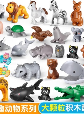 费乐大颗粒积木配件海洋动物园散件大象老虎长颈鹿马猪鲨鱼海豚狮