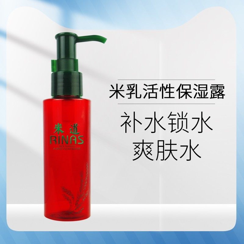 米疗工厂店 米乳活性保湿露100ml保湿补水滋润滋养