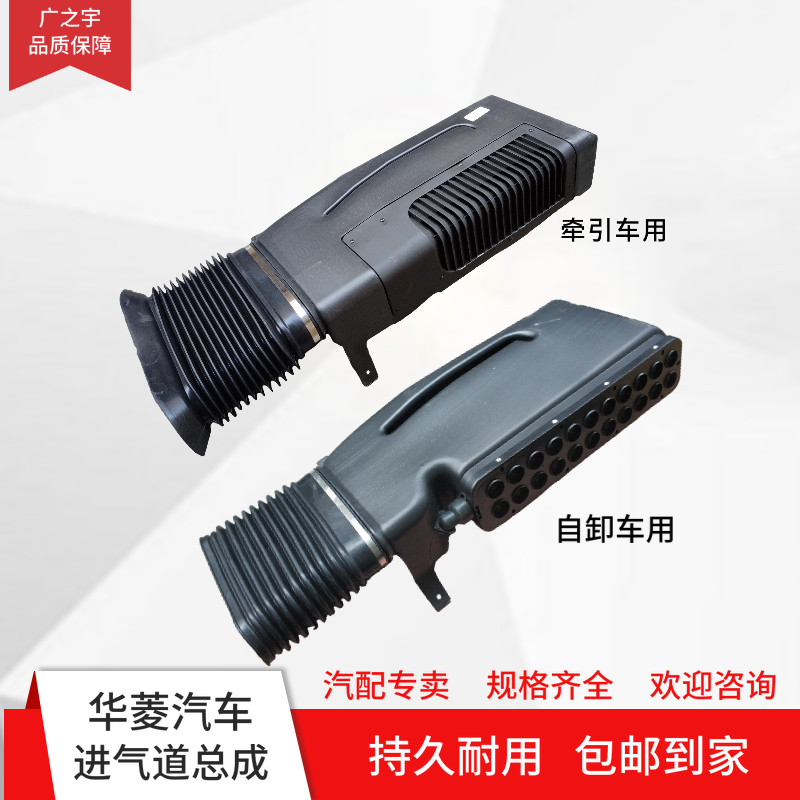 华菱重卡之星凯马汉马进气道总成华凌空气格进气道进气口原厂配件