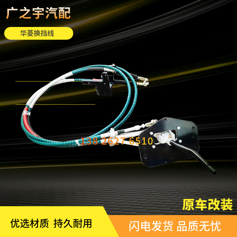 华菱换挡线华凌重卡之星配件