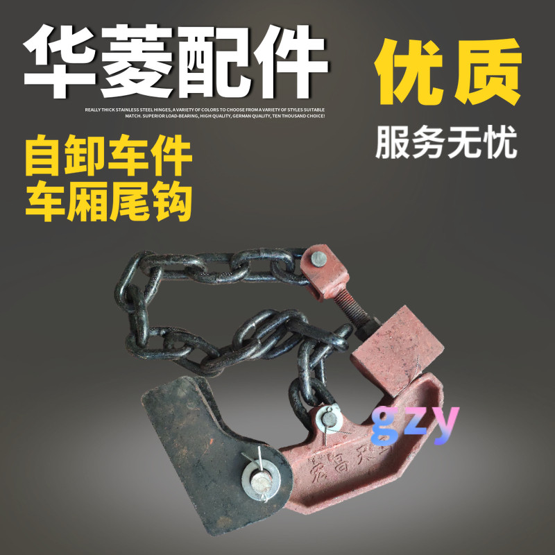 华菱自卸车泥头车翻斗车车厢尾钩华凌重卡之星凯马车斗尾门锁钩扣