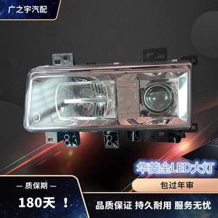 华菱LED大灯总成汽车配件搅拌车华凌雾灯转向灯重卡改装LED前大灯