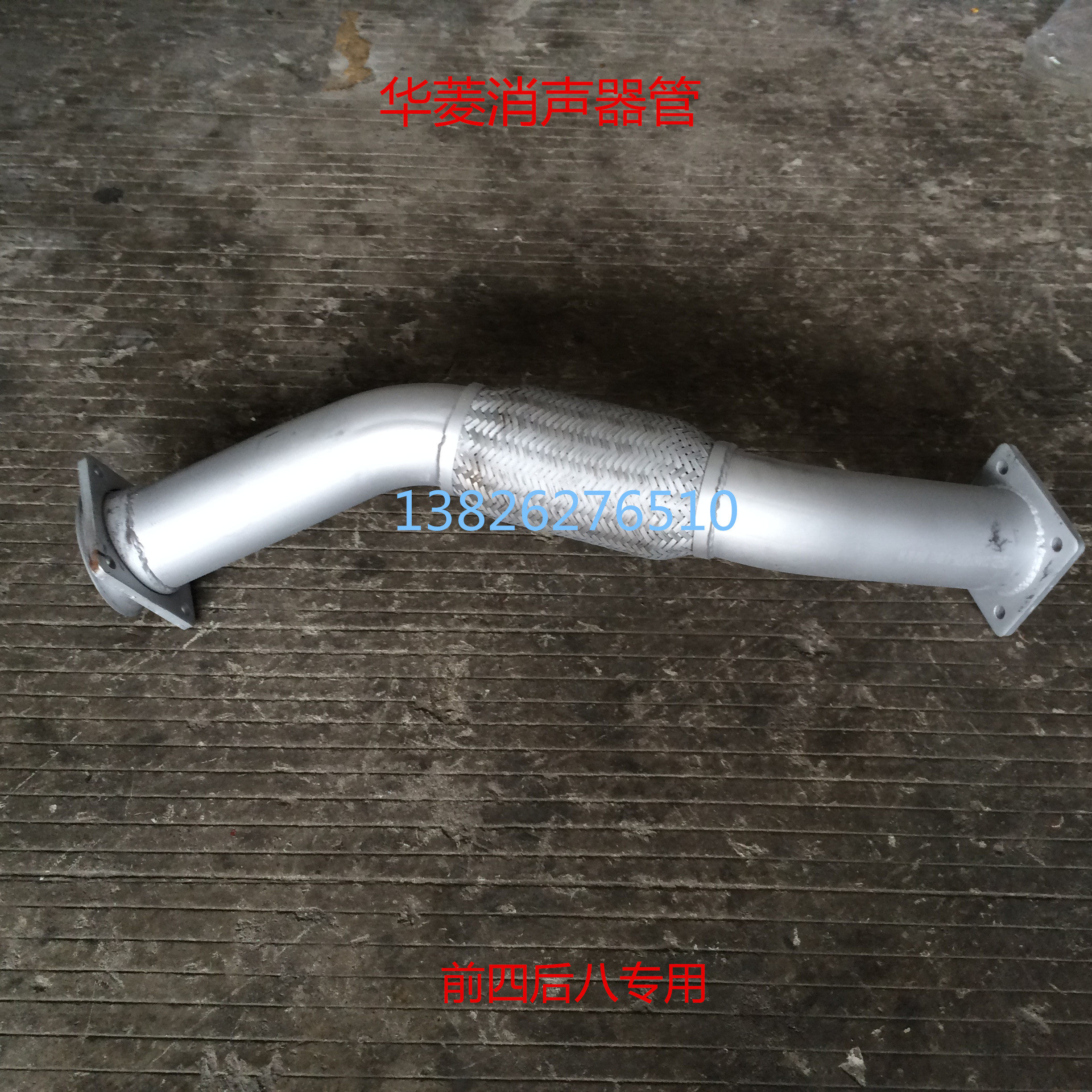 华菱排气管华菱消声器管华菱之星重卡排气管汉马星凯马排气管