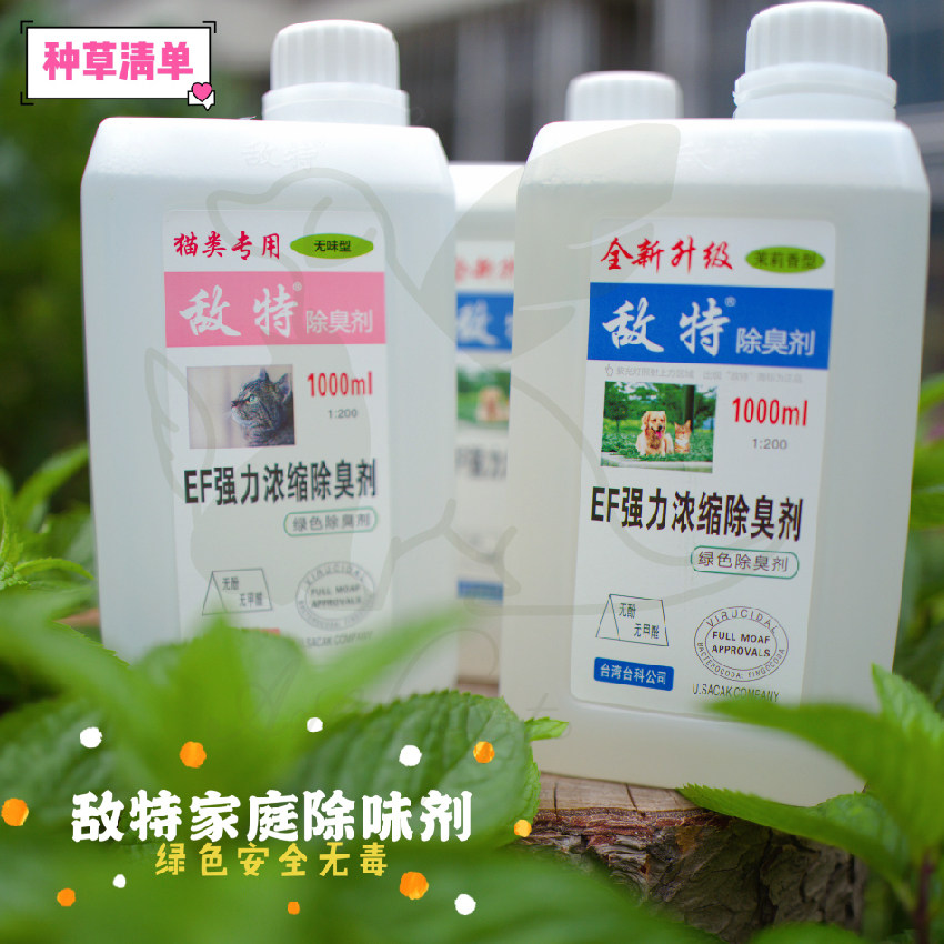 【赔钱】敌特宠物消毒水狗狗除臭剂清新剂猫咪消毒液环境杀菌家用