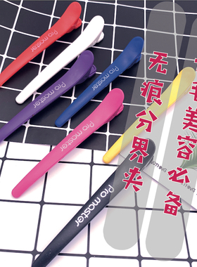 台湾Pro master宠物美容无痕分界夹专业剪毛鸭嘴夹无痕