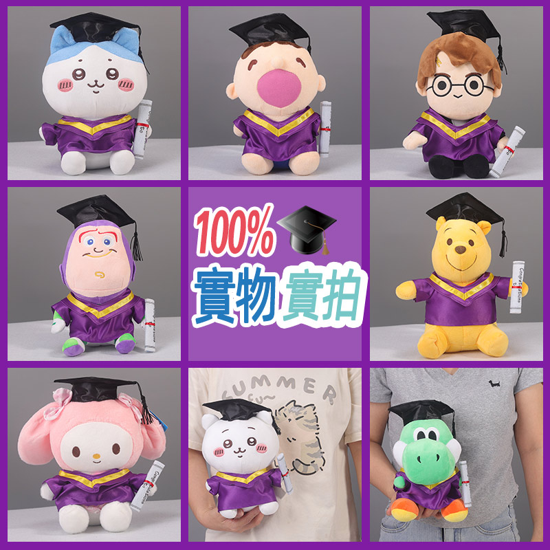 动漫卡通中小学紫色毕业袍公仔幼稚园毛绒玩偶娃娃定制绣名字礼物